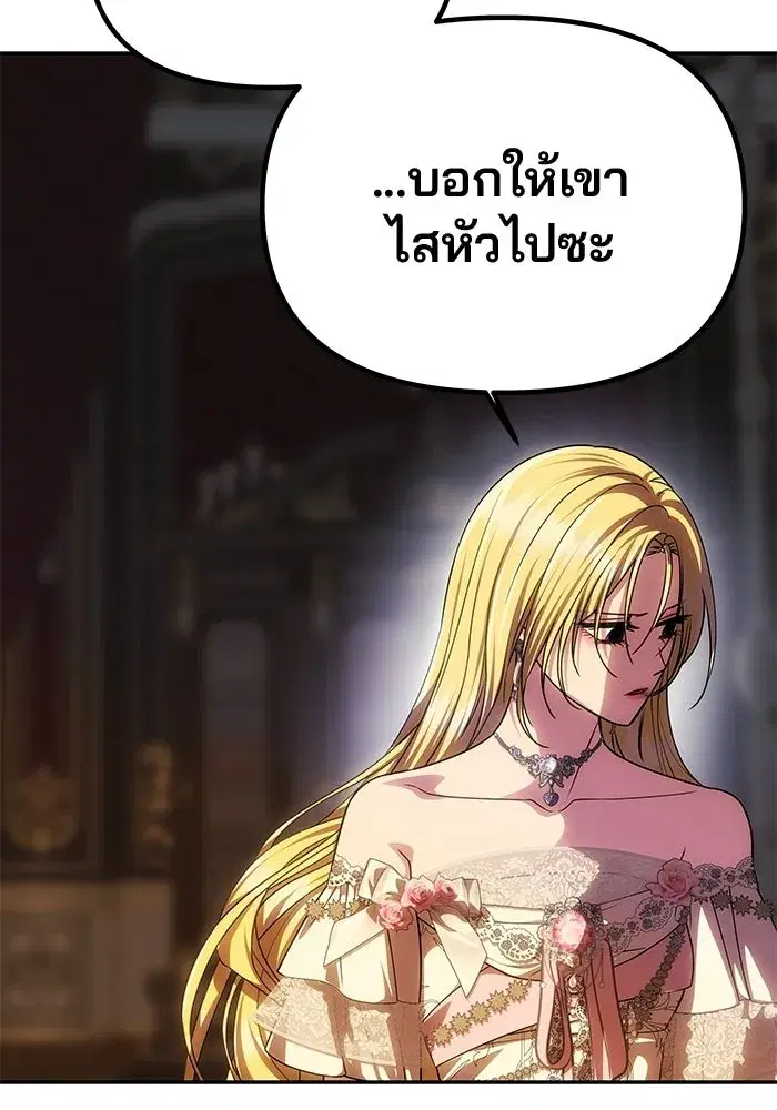 One Husband is Enough – เกมรักจับสามี ตอนที่ 87 — page 64 of 172
