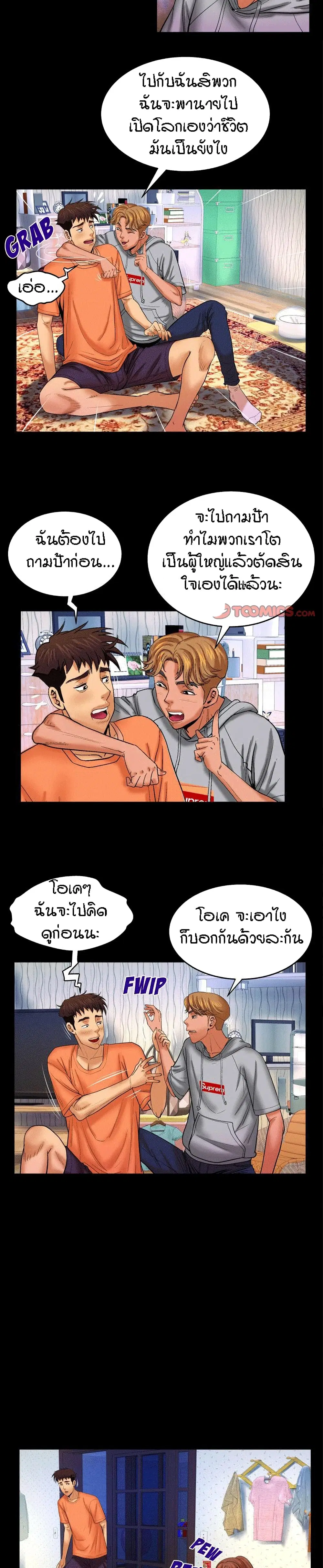 My Aunt ตอนที่ 33 — page 4 of 20