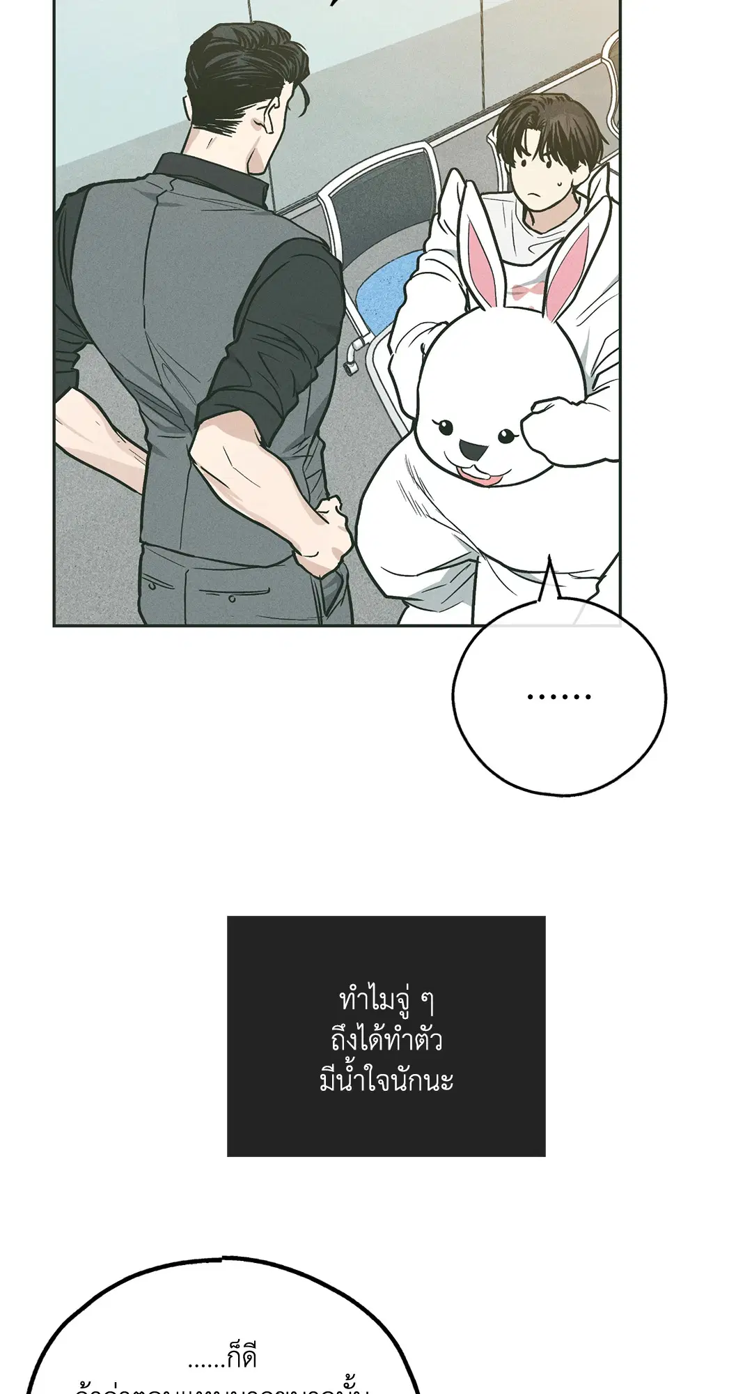 PAYBACK ตอนที่ 38 — page 49 of 72