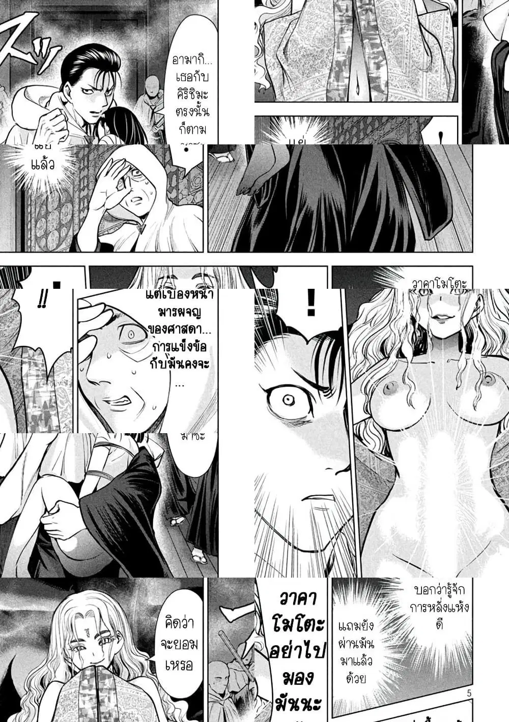 Satanophany ตอนที่ 166 — page 5 of 11