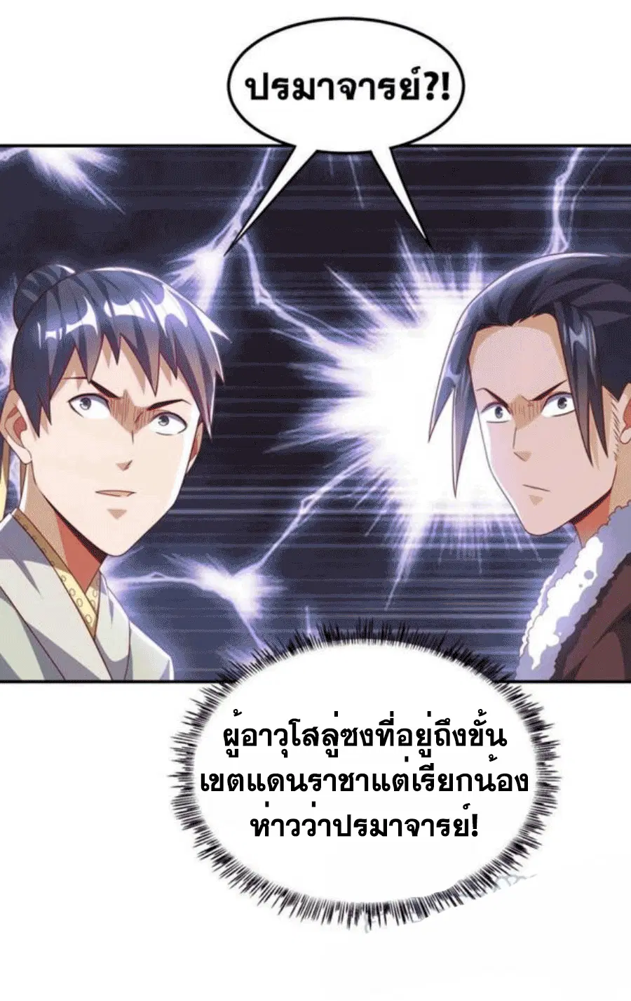 Wu Ni ตอนที่ 198 — page 19 of 34