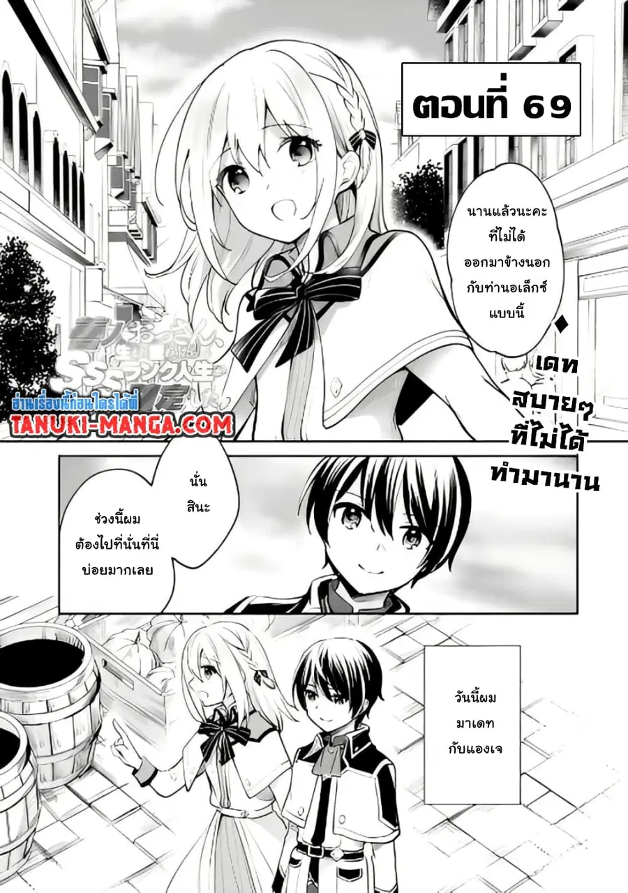 Zennin Ossan, Umare Kawattara SSS Rank Jinsei ga Kakutei Shita ตอนที่ 69 — page 1 of 9