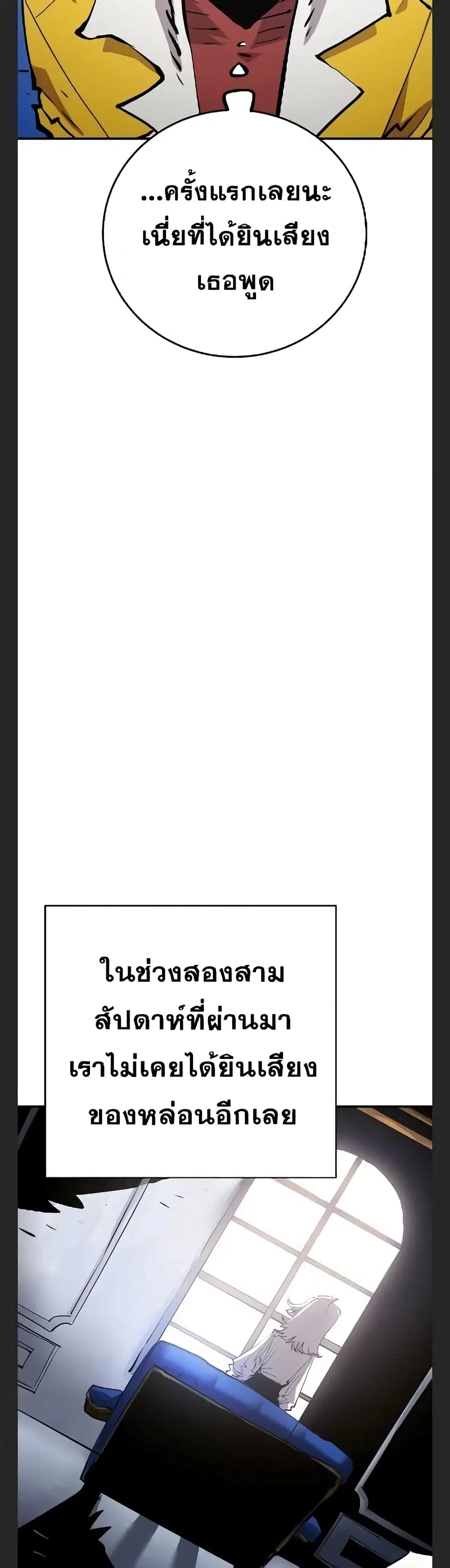The Player ตอนที่ 113 — page 25 of 50