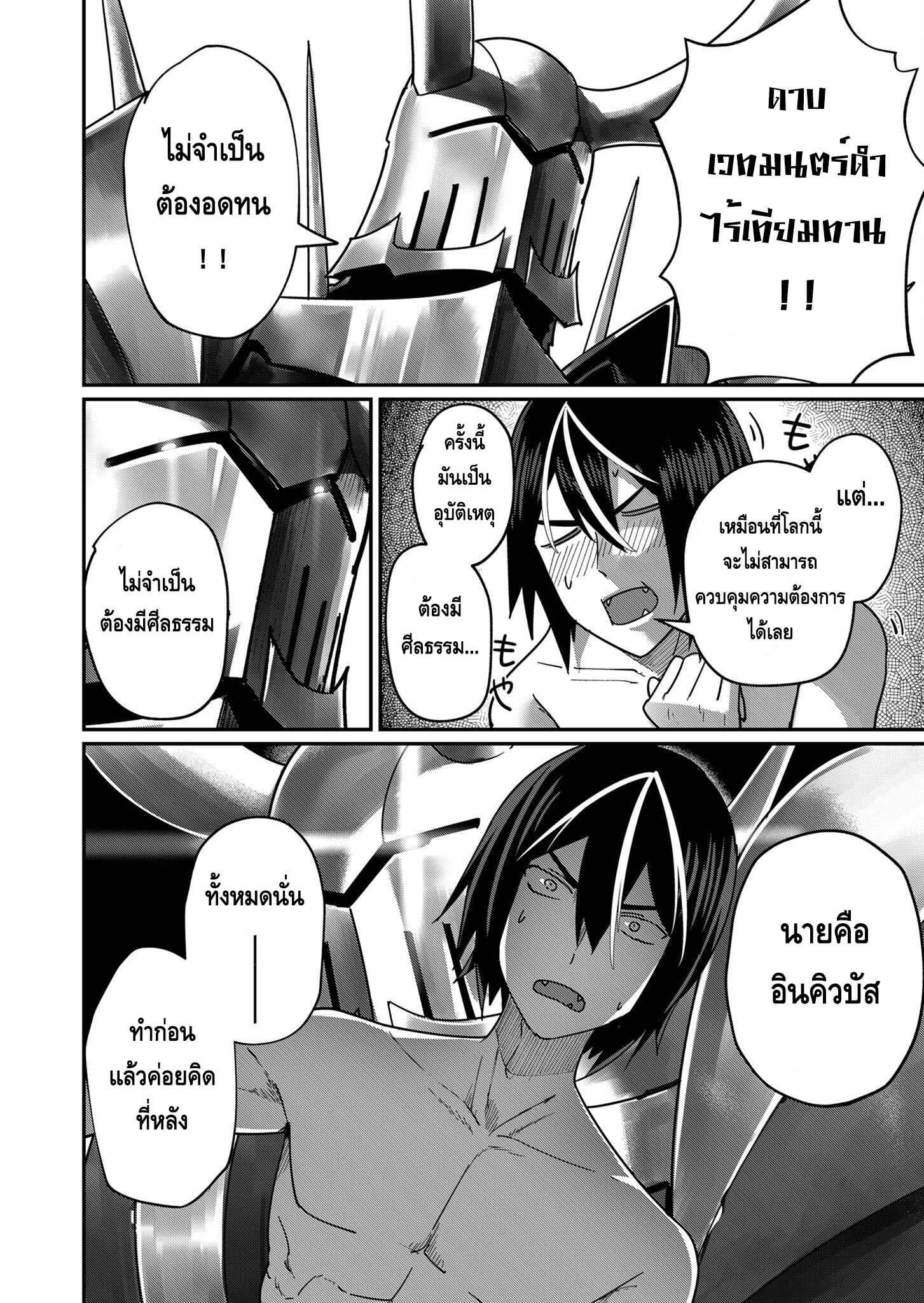 Kichiku Eiyuu Savage Hero วีรบุรุษปีศาจ ตอนที่ 2 — page 4 of 18