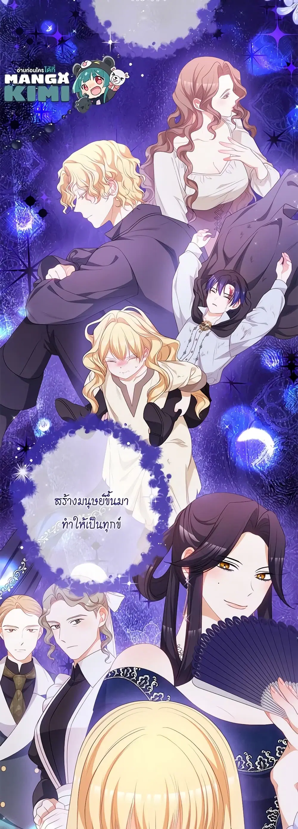 The Villainess Turns the Hourglass ตอนที่ 125 — page 32 of 56