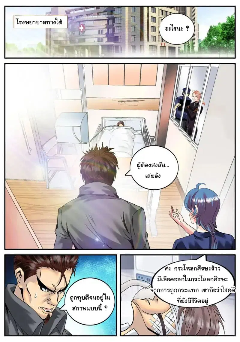 The Superb Captain in the City ตอนที่ 46 — page 4 of 17