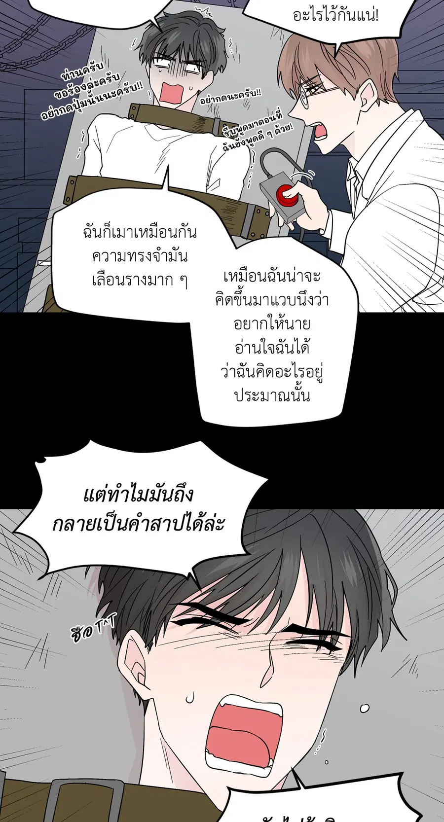 A Man of Virtue ตอนที่ 81 — page 14 of 42