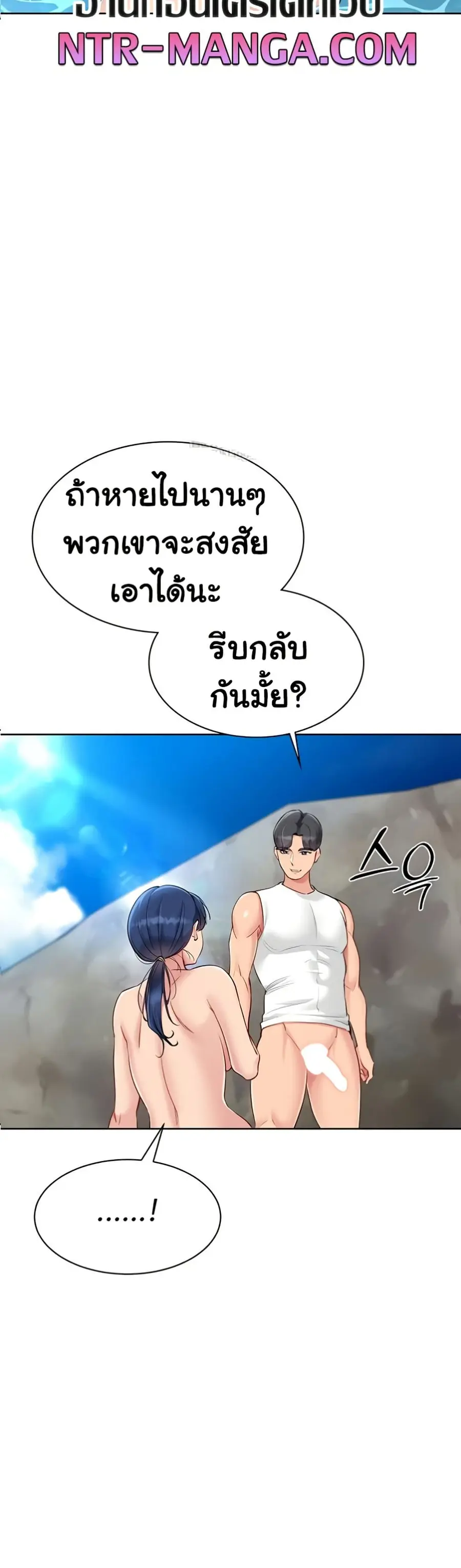 Set Up ตอนที่ 69 — page 41 of 51