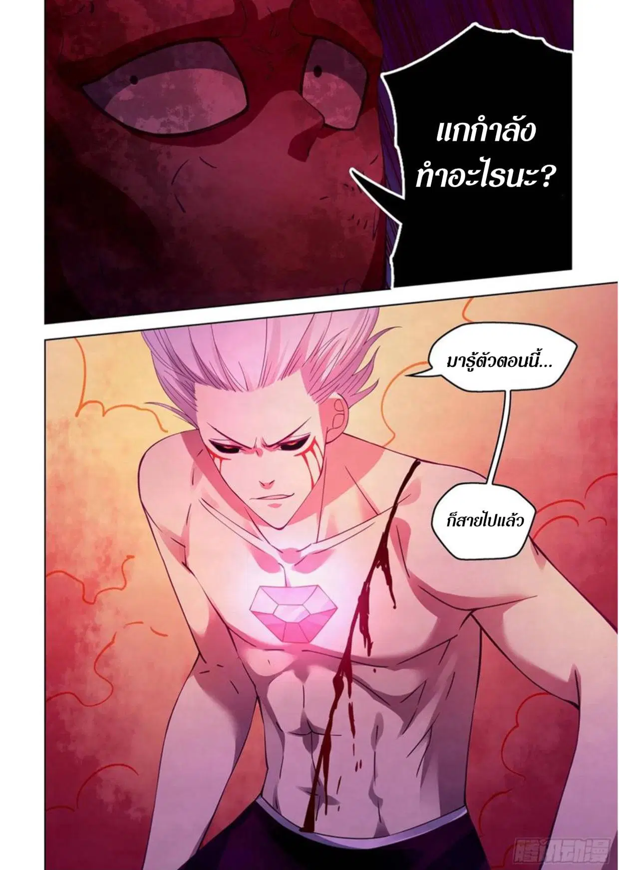 The Last Human ตอนที่ 301.305 — page 64 of 80