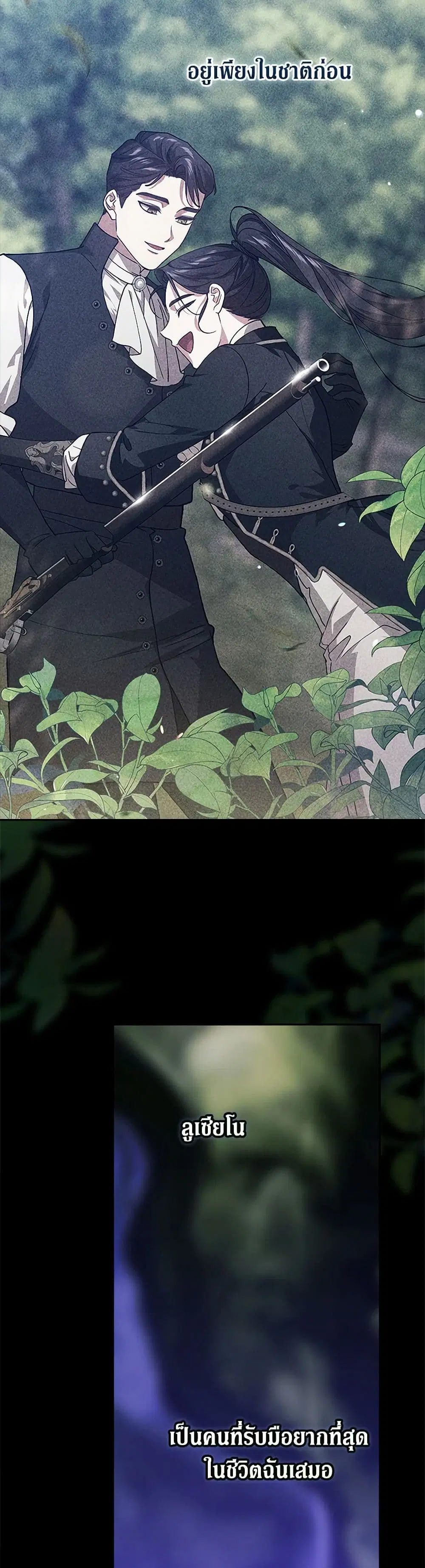 The Broken Ring – This Marriage Will Fail Anyway ตอนที่ 82 — page 17 of 43