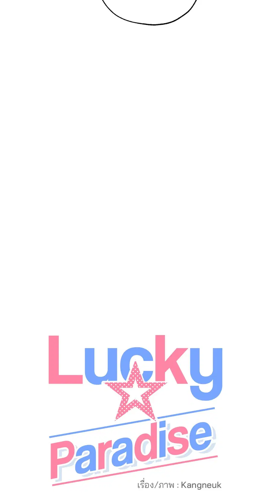 Lucky Paradise ตอนที่ 21 — page 23 of 64