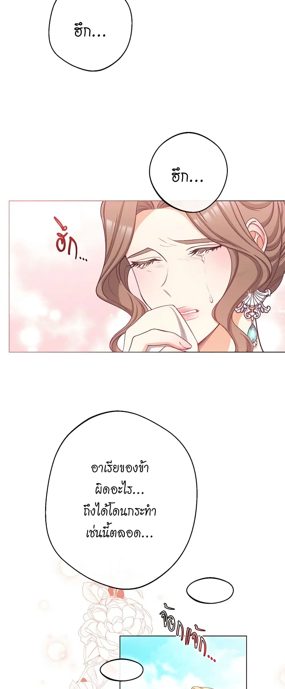 The Villainess Turns the Hourglass ตอนที่ 69 — page 3 of 54