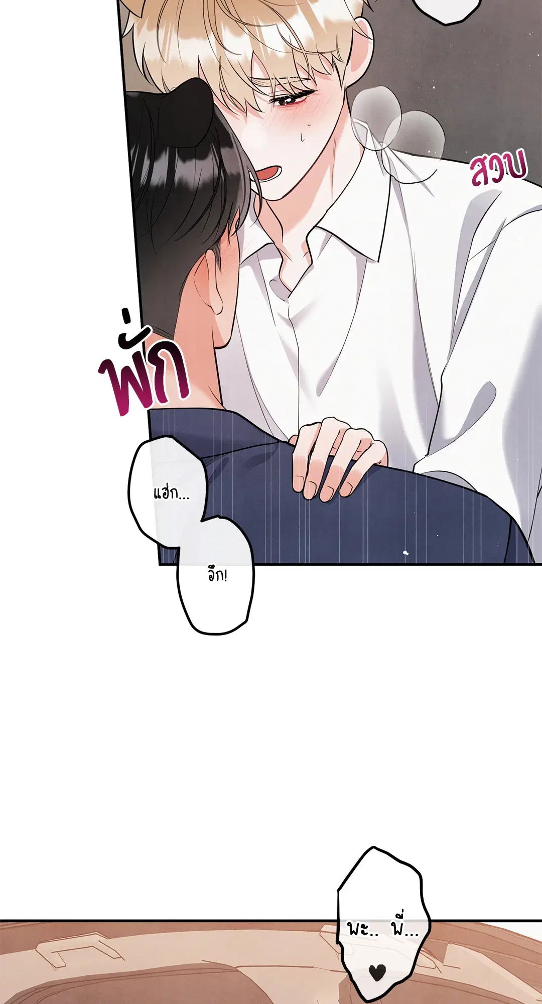 Roses and Champagne ตอนที่ 73.11 — page 4 of 55