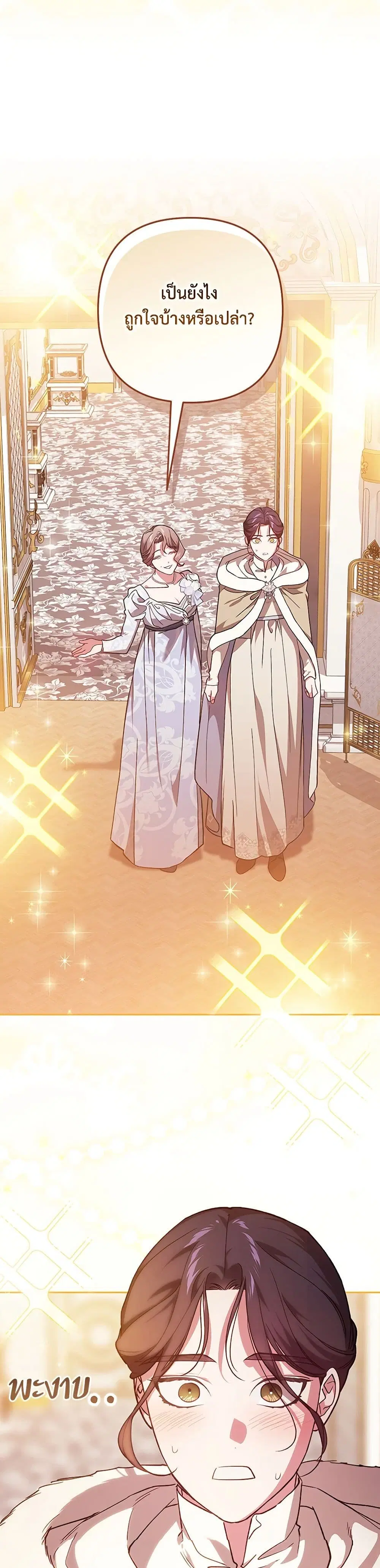 The Broken Ring – This Marriage Will Fail Anyway ตอนที่ 74 — page 31 of 38