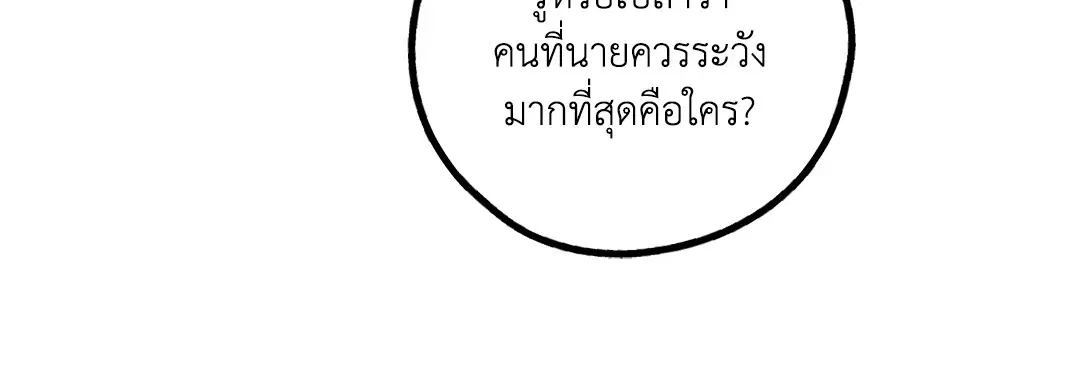 PAYBACK ตอนที่ 62 — page 26 of 102