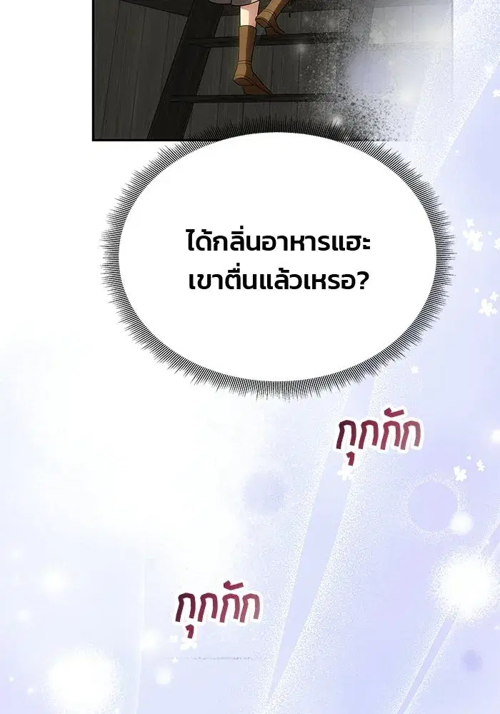 One Husband is Enough – เกมรักจับสามี ตอนที่ 75 — page 142 of 159