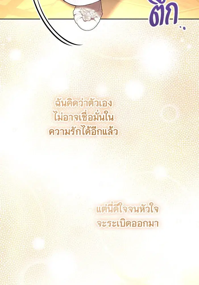 To My Husband’s Mistress ตอนที่ 88 — page 46 of 110