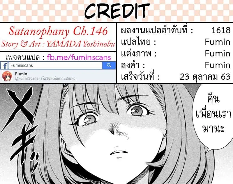 Satanophany ตอนที่ 146 — page 21 of 21