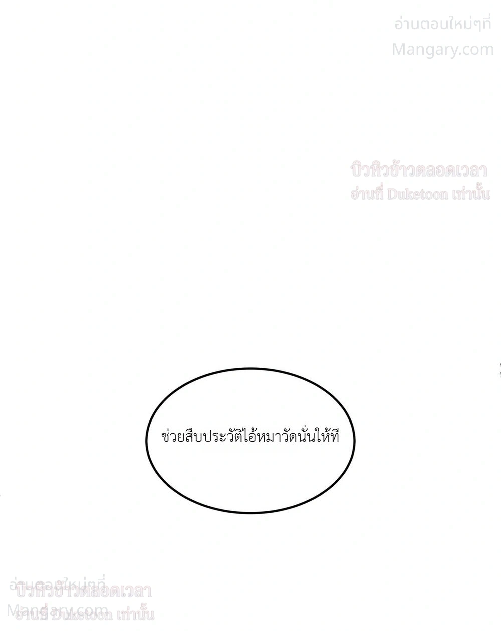 Flush Code – รหัสลับกดชักโครก ตอนที่ 6 — page 26 of 27