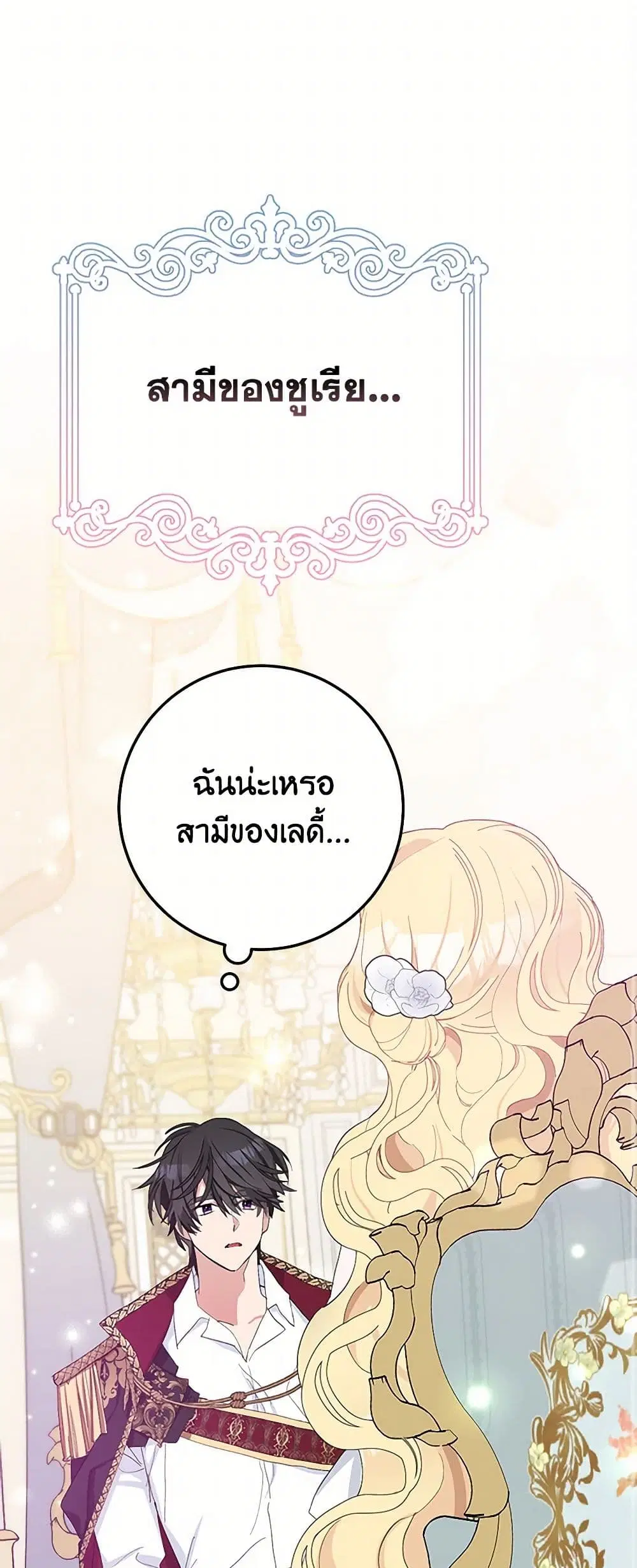 Please Marry Me Again! ตอนที่ 27 — page 1 of 33