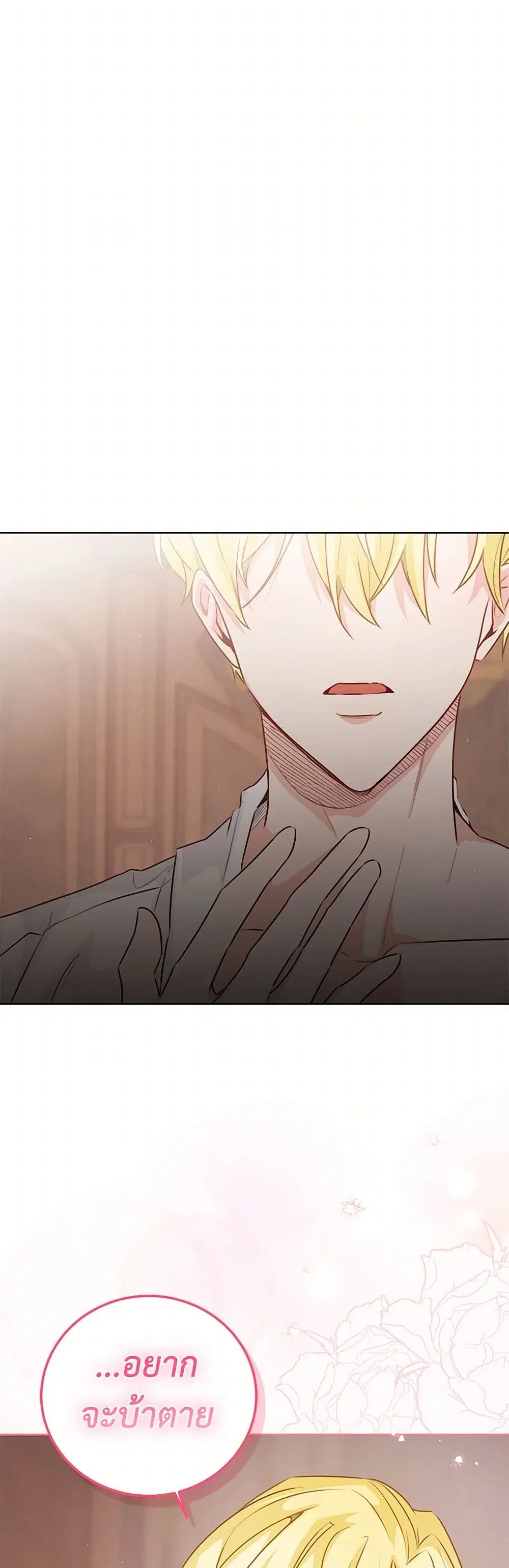 Stealing the Lady’s Heart ตอนที่ 74 — page 4 of 45