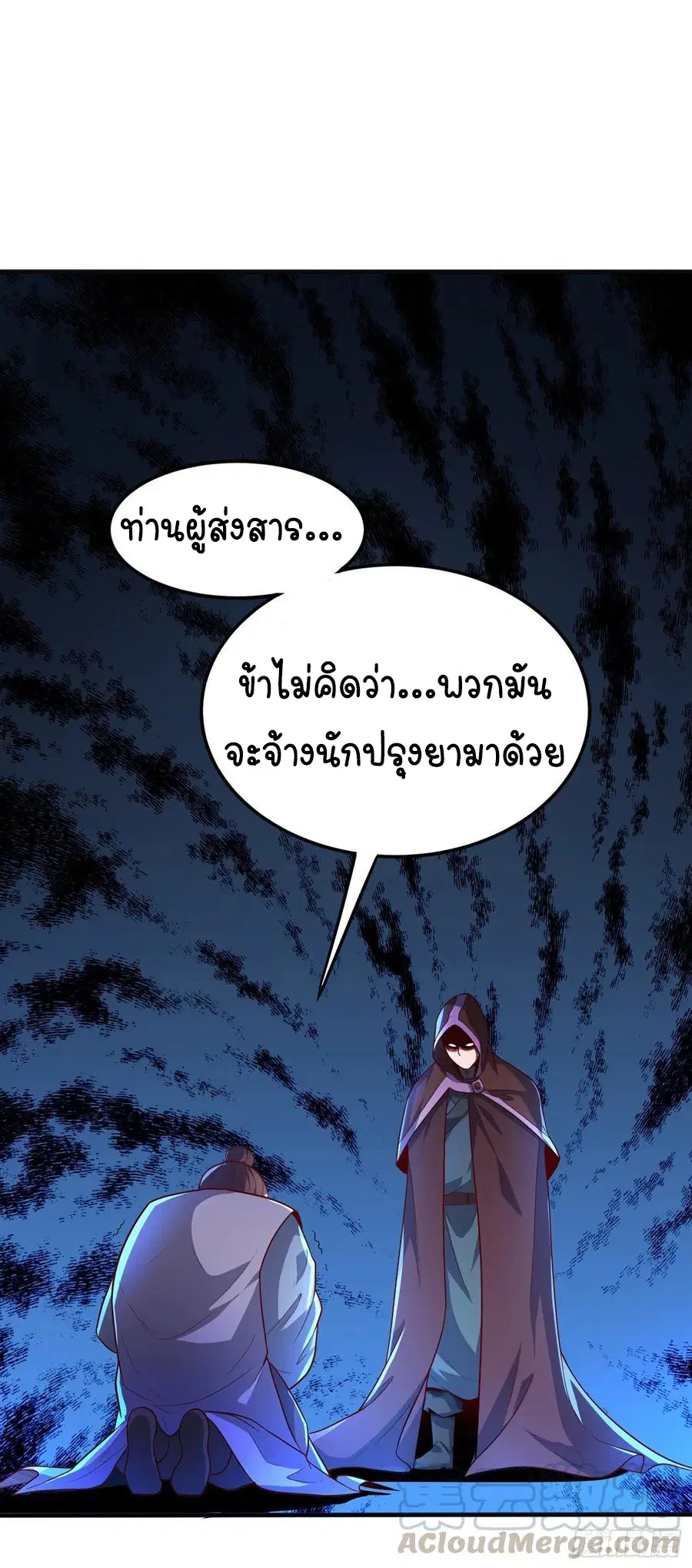 Wu Ni ตอนที่ 48 — page 3 of 41