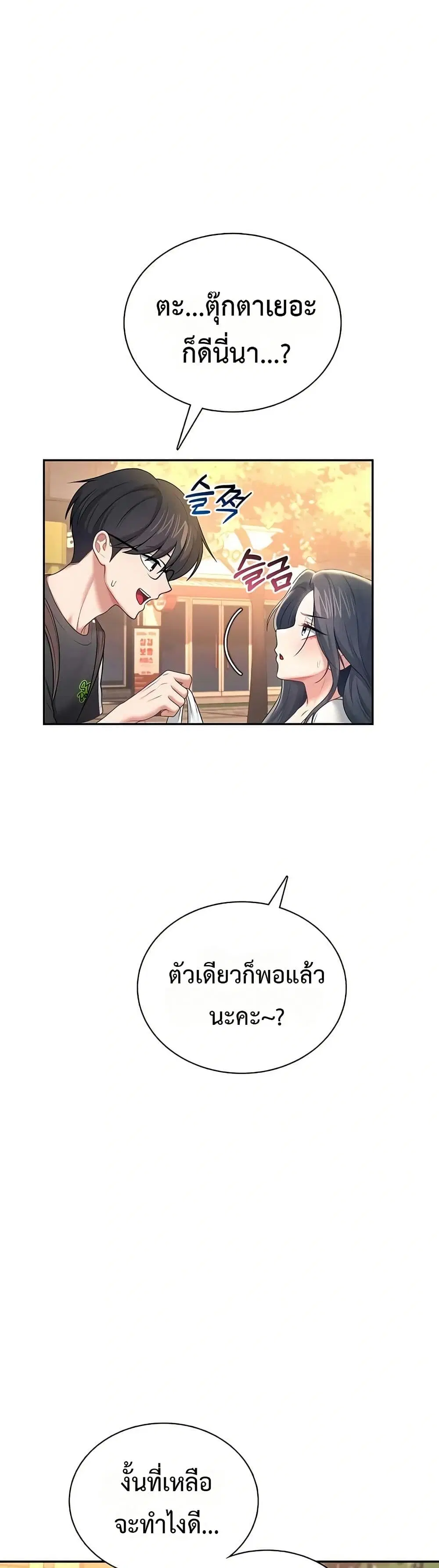 Wireless Touch ตอนที่ 88 — page 38 of 51