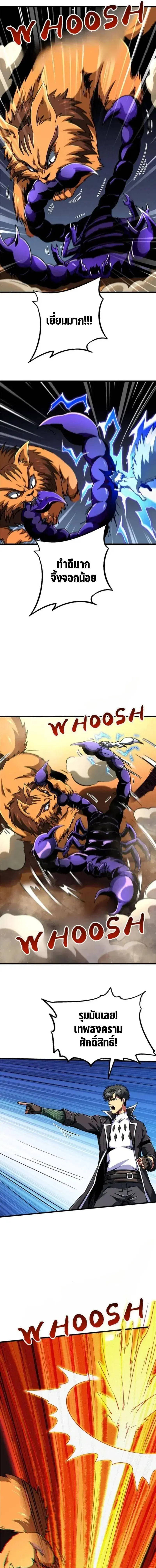 Super God Gene ตอนที่ 279 — page 11 of 12