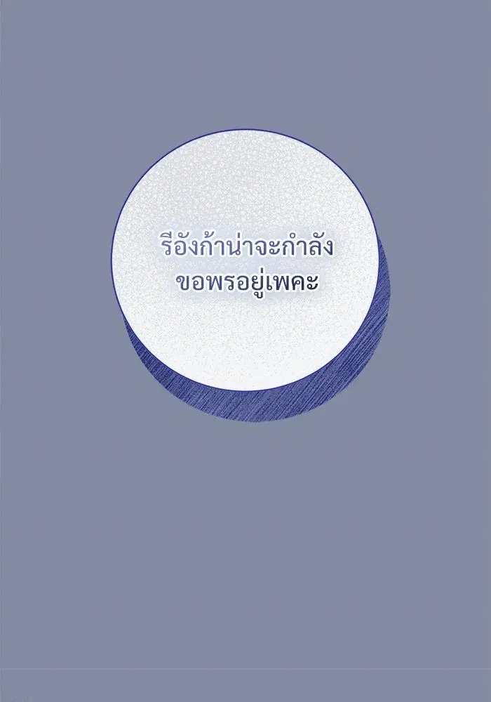 To My Husband’s Mistress ตอนที่ 101 — page 14 of 126