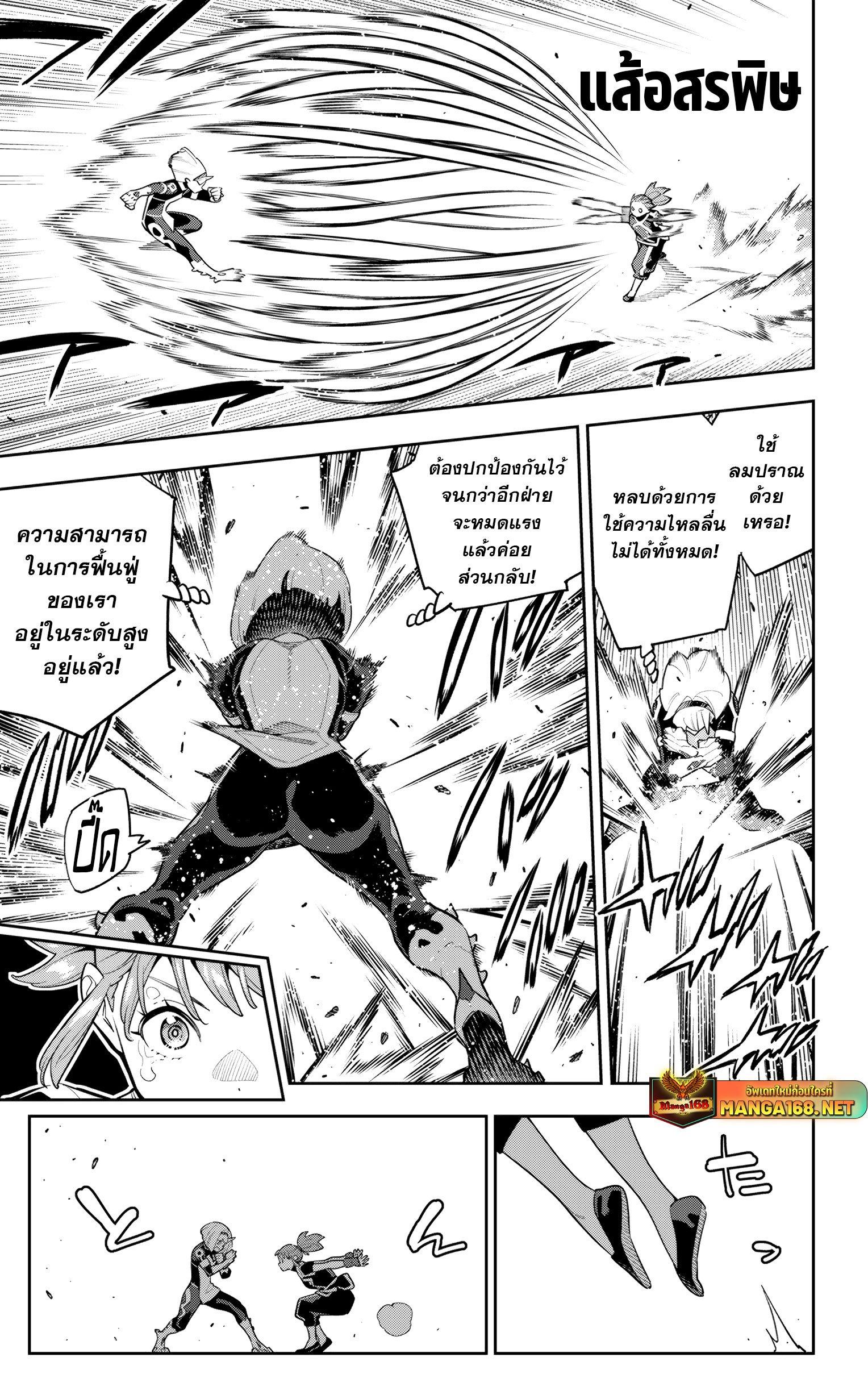 Mato Seihei no Slave ตอนที่ 140 — page 5 of 22