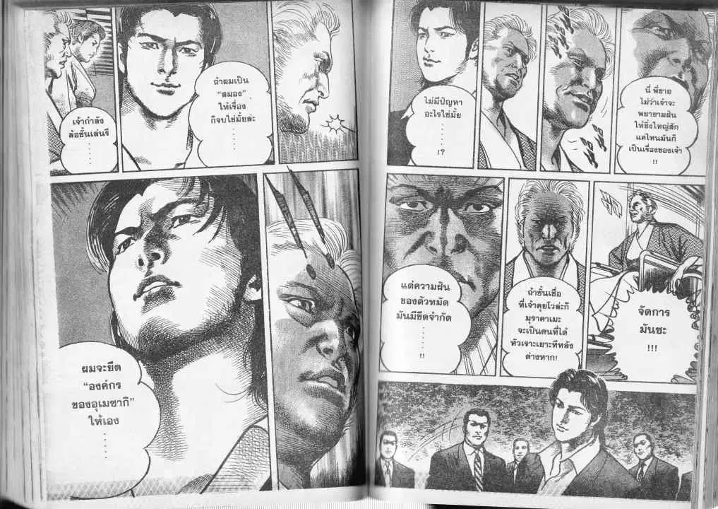 Heat ตอนที่ 43 — page 6 of 13