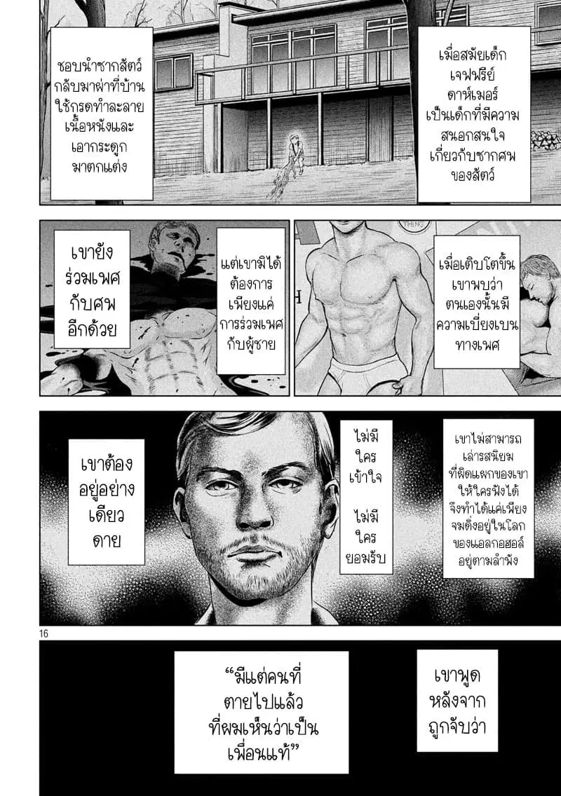 Satanophany ตอนที่ 123 — page 16 of 21