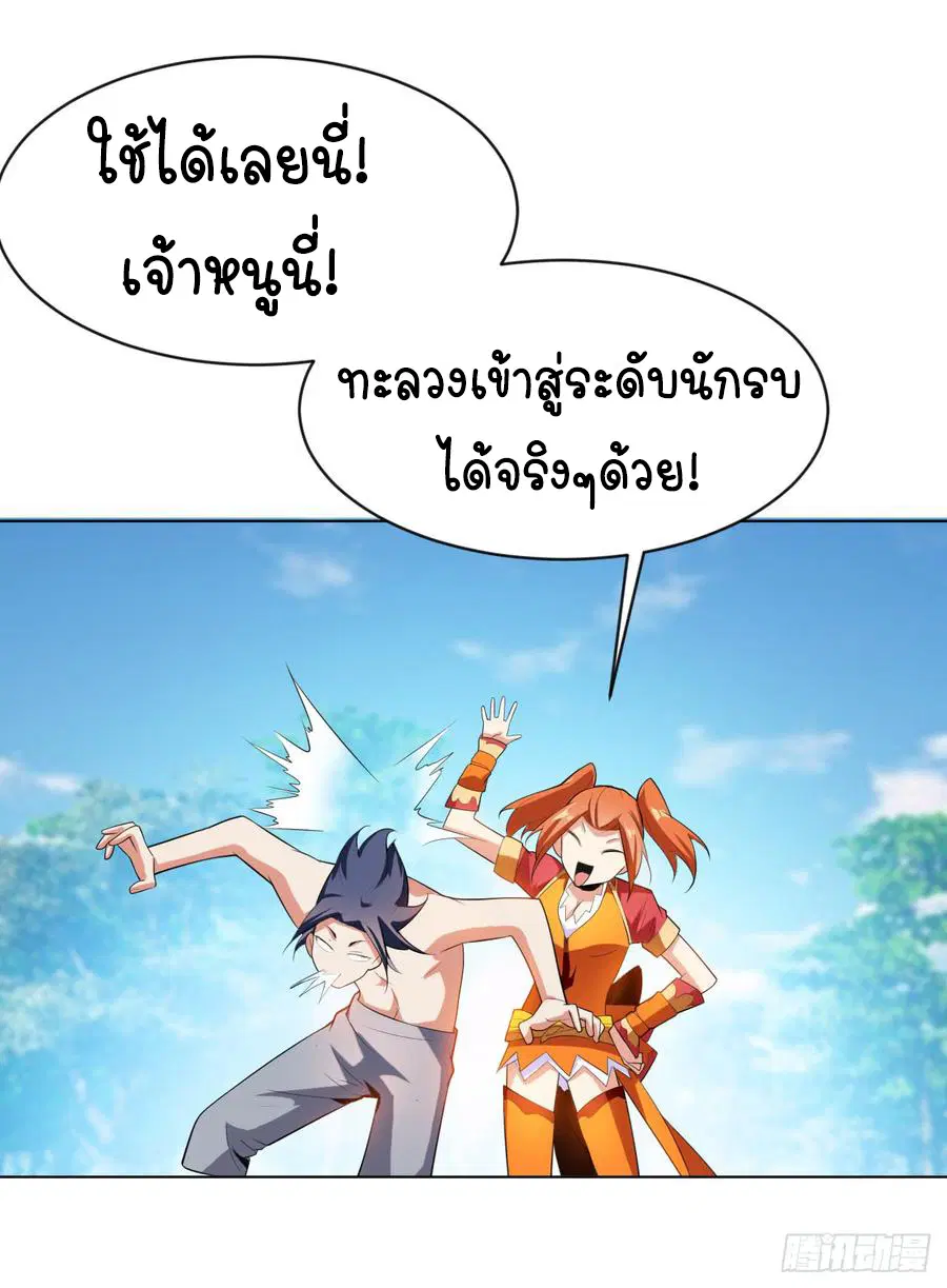 Wu Ni ตอนที่ 27 — page 4 of 48