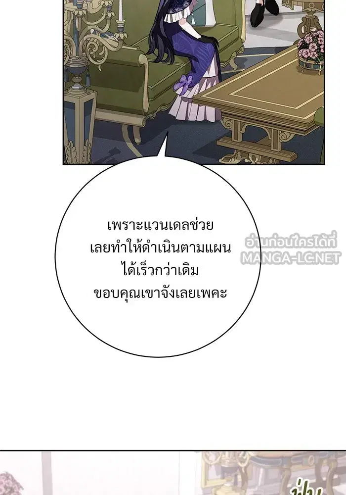 To My Husband’s Mistress ตอนที่ 85 — page 81 of 111