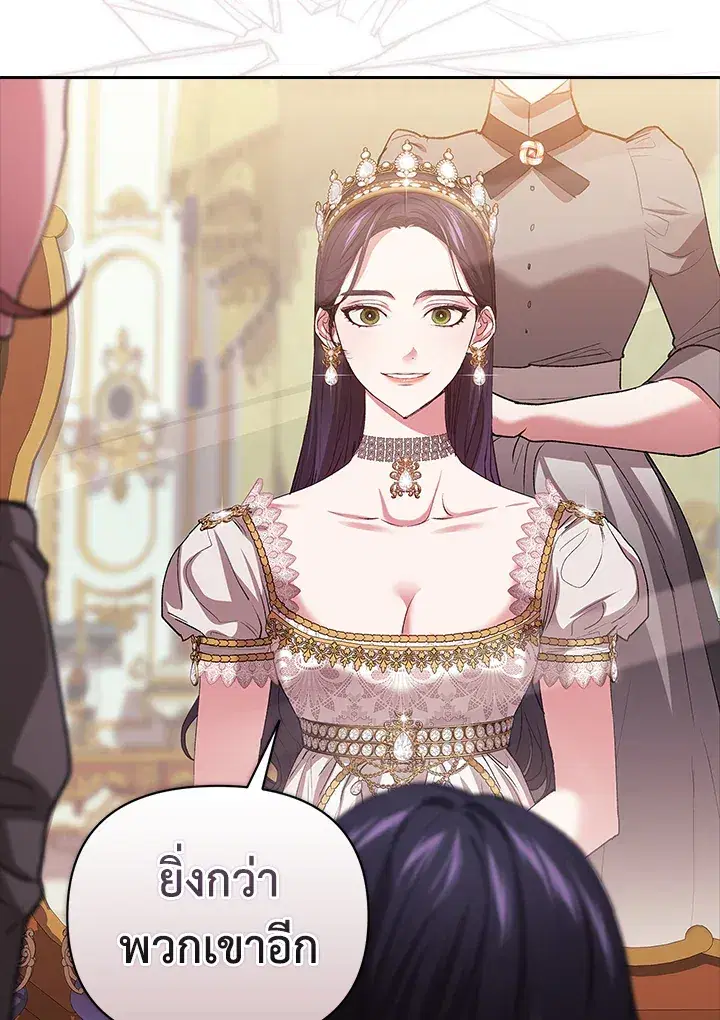 The Broken Ring – This Marriage Will Fail Anyway ตอนที่ 16 — page 97 of 116