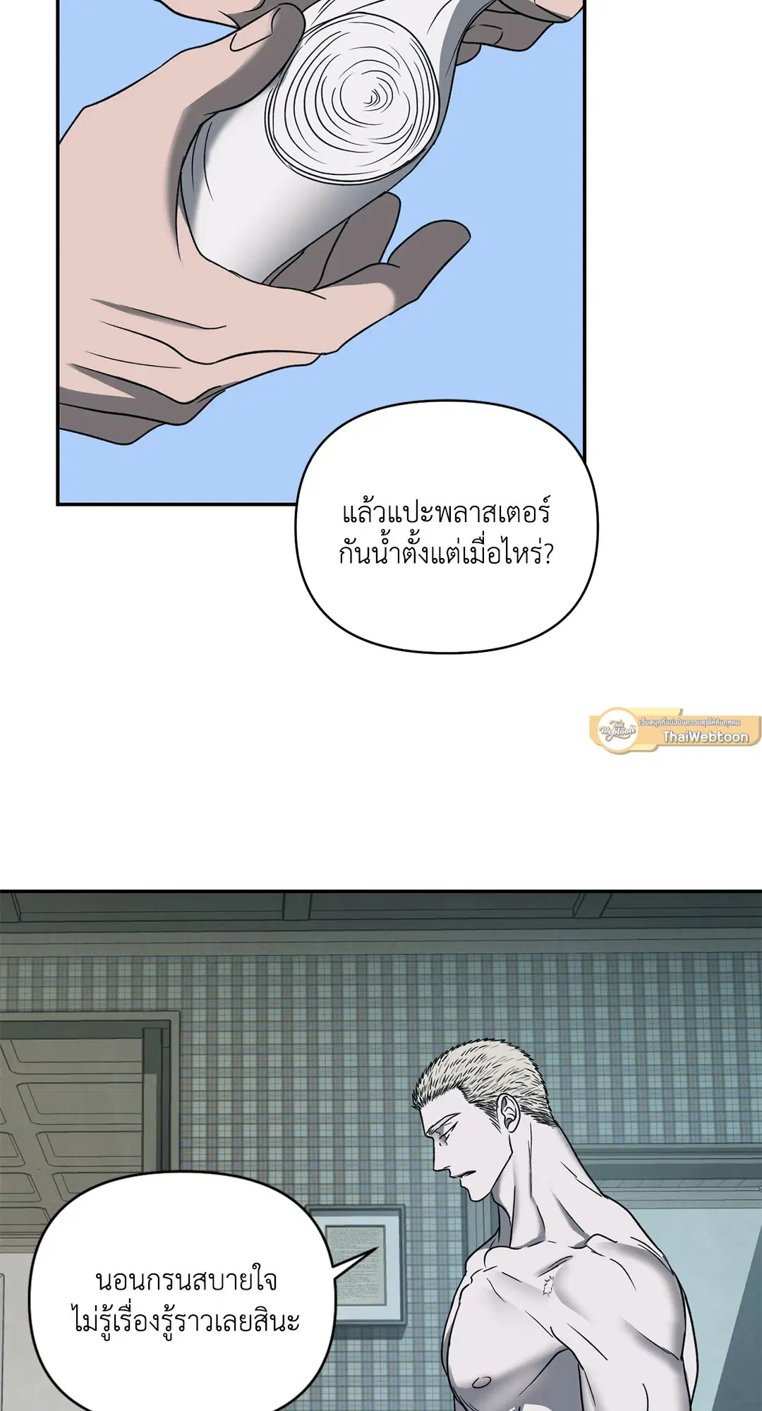 Shutline ตอนที่ 46 — page 17 of 68