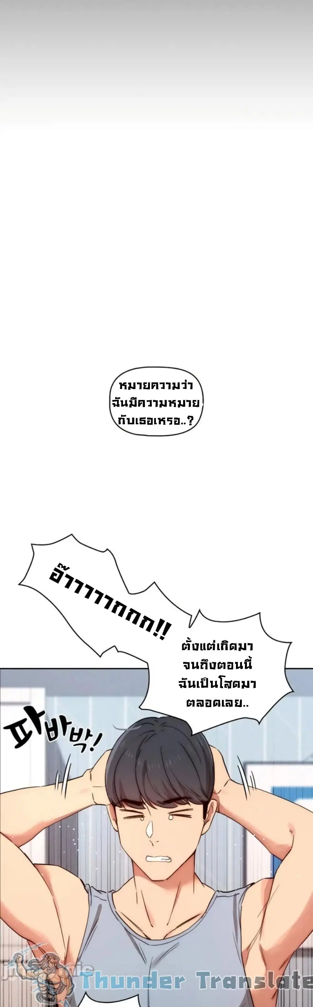 Private Tutoring in These Trying Times ตอนที่ 34 — page 21 of 43