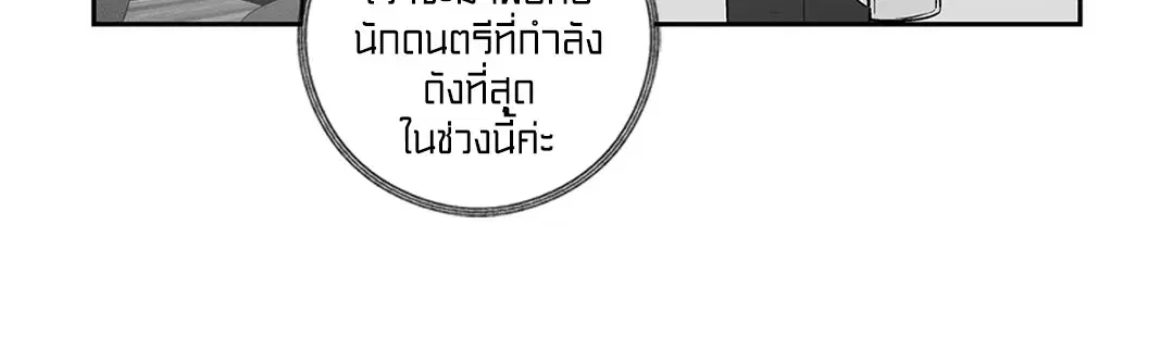 Love is an Illusion! – ซูเปอร์สตาร์ ตอนที่ 44.25 — page 12 of 43
