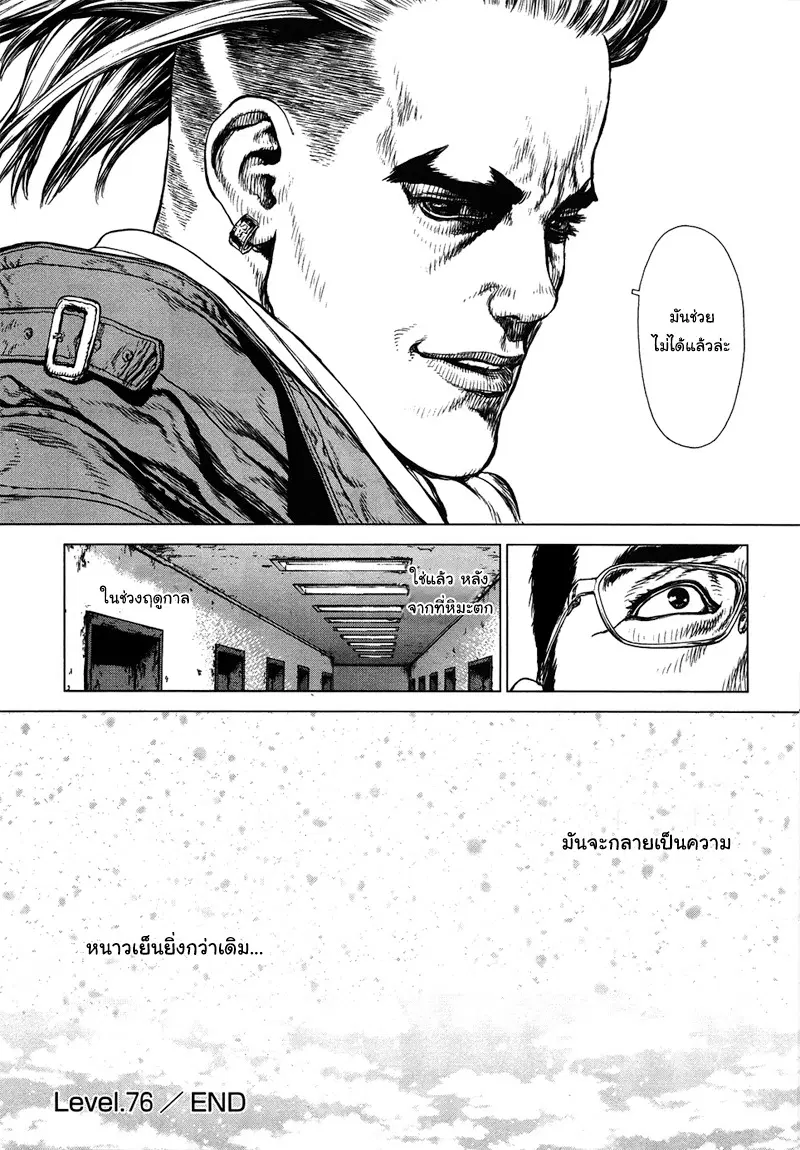 Sun-ken Rock ตอนที่ 76 — page 20 of 21