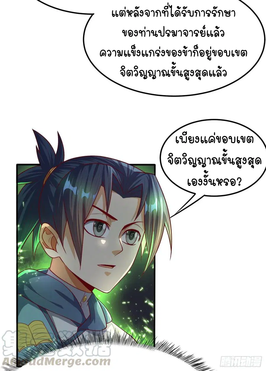 Wu Ni ตอนที่ 59 — page 27 of 36