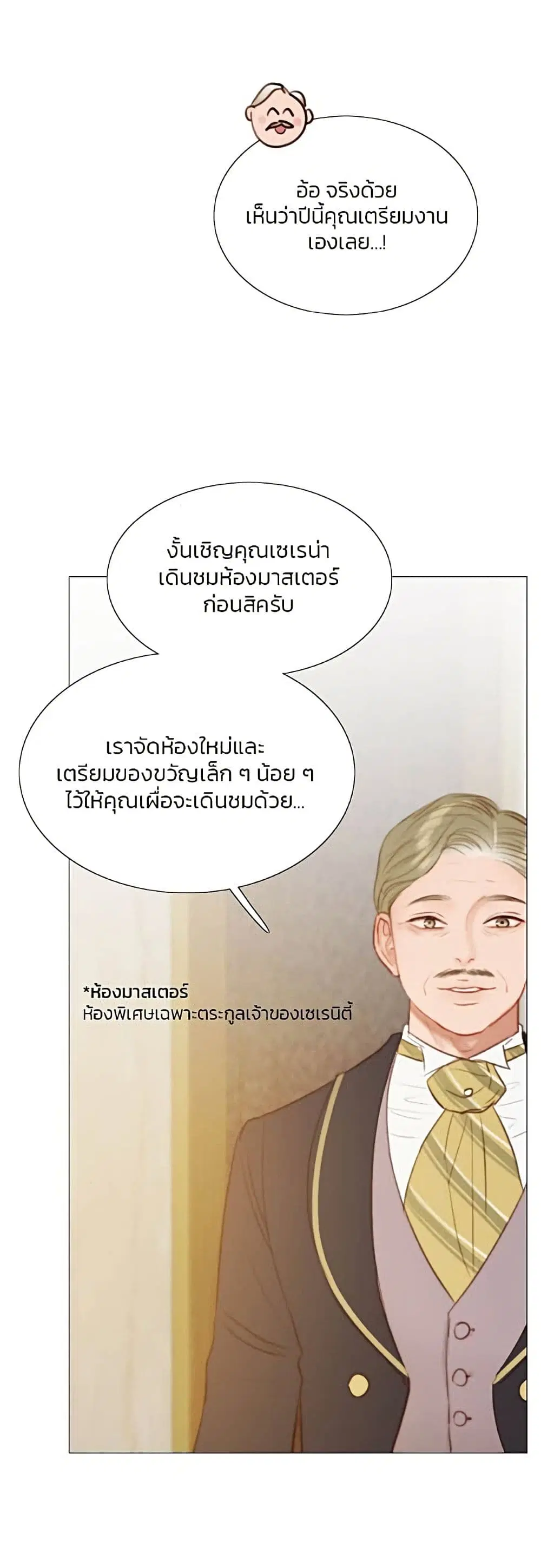 Serena ตอนที่ 15 — page 33 of 62