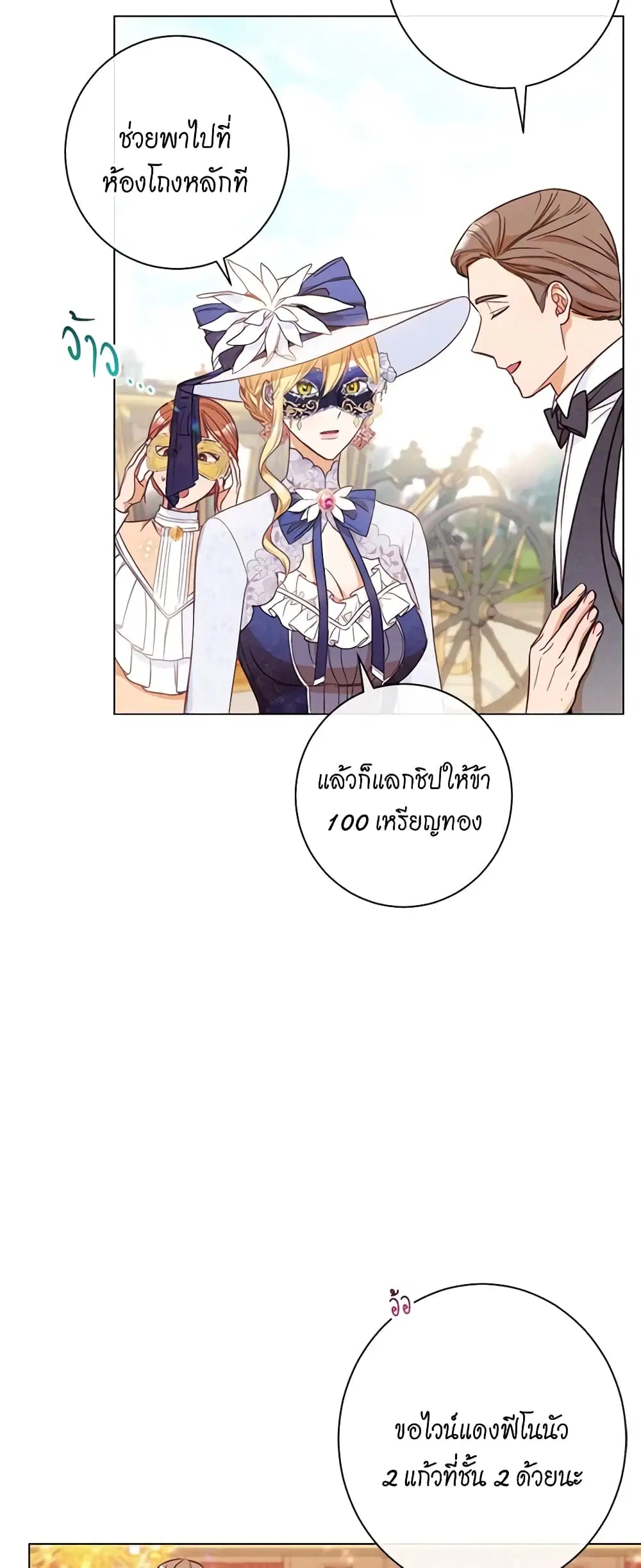 The Villainess Turns the Hourglass ตอนที่ 36 — page 36 of 47