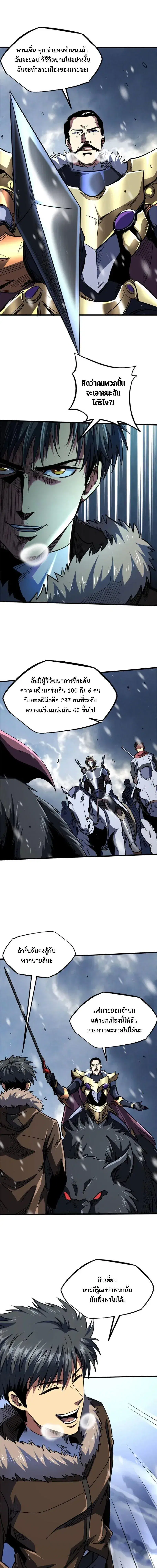 Super God Gene ตอนที่ 183 — page 3 of 14