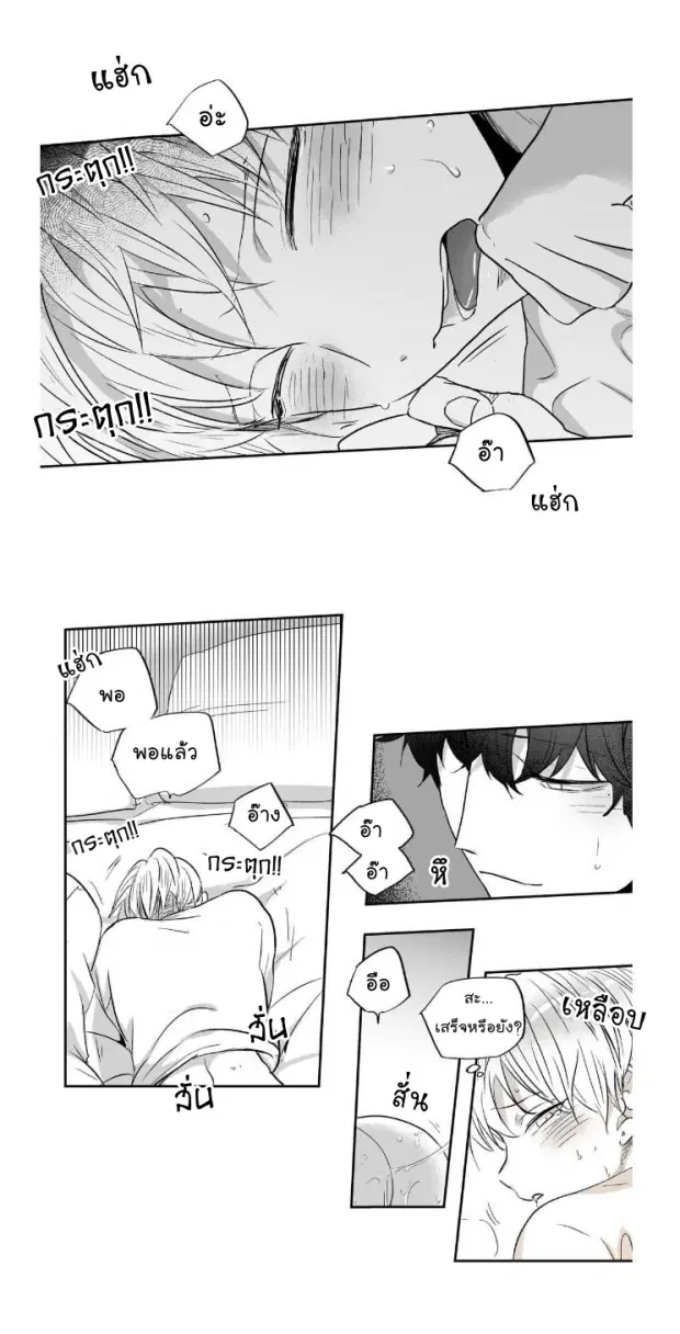 Love is an Illusion! – ซูเปอร์สตาร์ ตอนที่ 14 — page 17 of 35