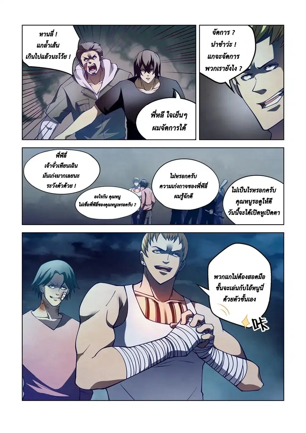 The Last Human ตอนที่ 106 — page 8 of 19