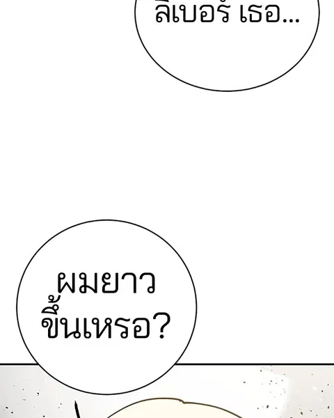 The Player ตอนที่ 23 — page 73 of 85