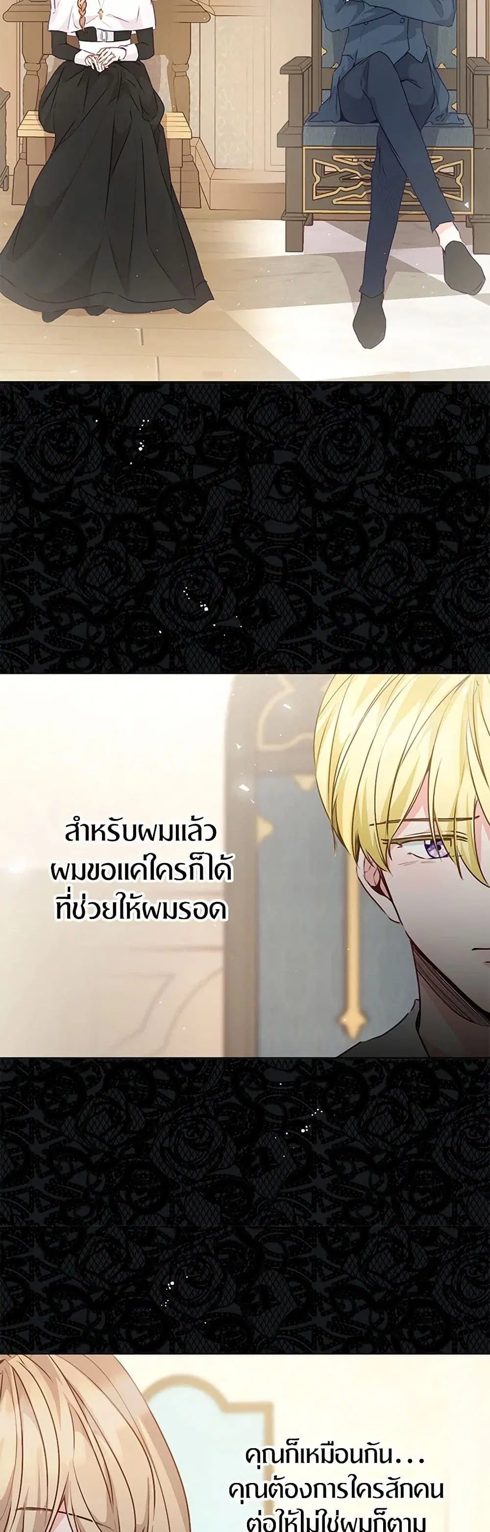 Stealing the Lady’s Heart ตอนที่ 34 — page 20 of 39