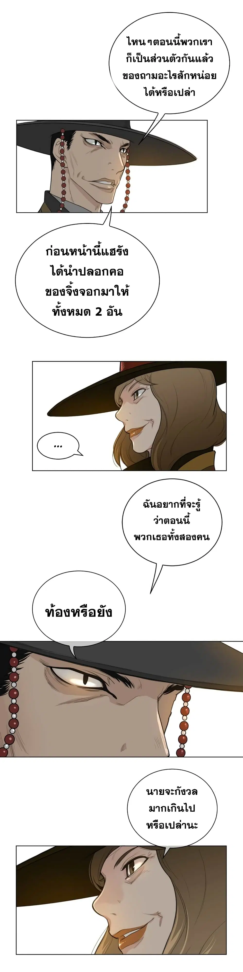Perfect Half ตอนที่ 48 — page 8 of 18