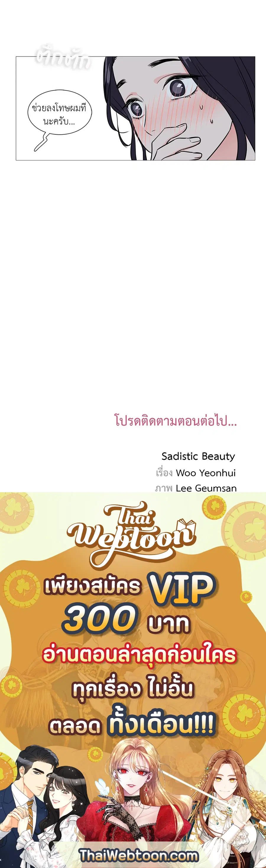 Sadistic Beauty ตอนที่ 22 — page 37 of 37