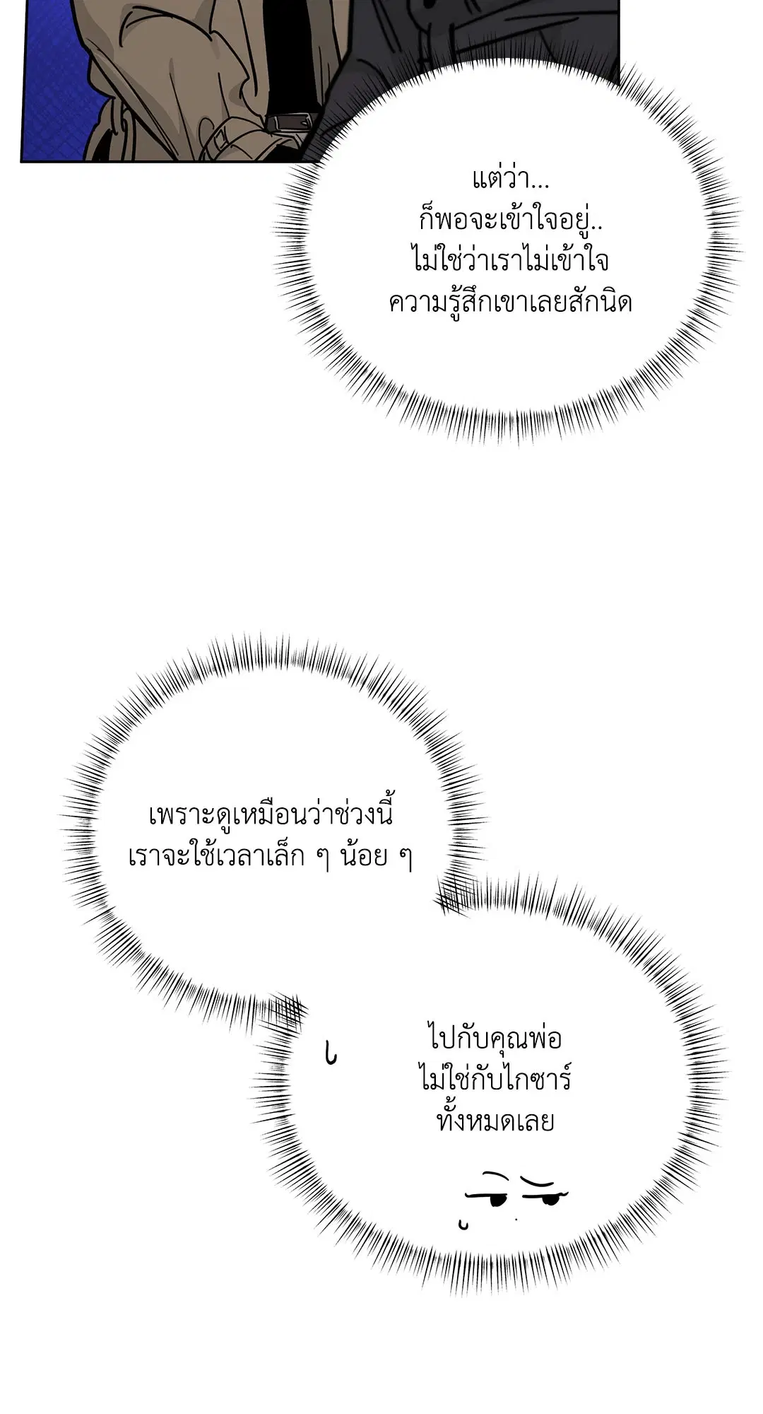 Roses and Champagne ตอนที่ 52.34 — page 77 of 88